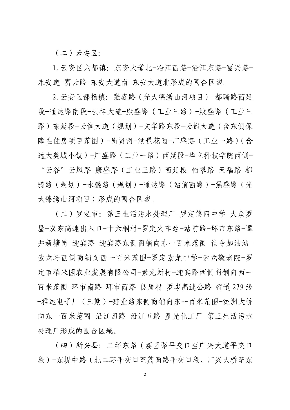 世界杯投注官网关于重新划定云浮市高污染燃料禁燃区的通告（云府〔2020〕1号）YFFG2020004_页面_2.jpg