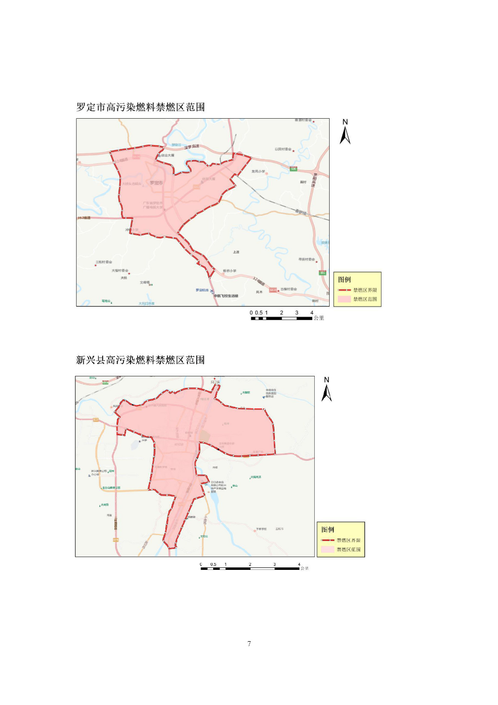 世界杯投注官网关于重新划定云浮市高污染燃料禁燃区的通告（云府〔2020〕1号）YFFG2020004_页面_7.jpg