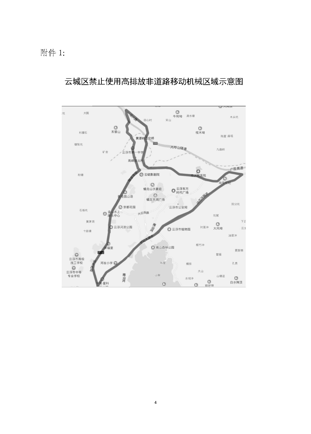 世界杯投注官网关于划定禁止使用高排放非道路移动机械区域的通告（云府〔2018〕44号）YFFG2018015_页面_4.jpg
