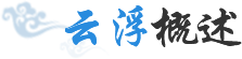 美丽云浮 美丽云浮